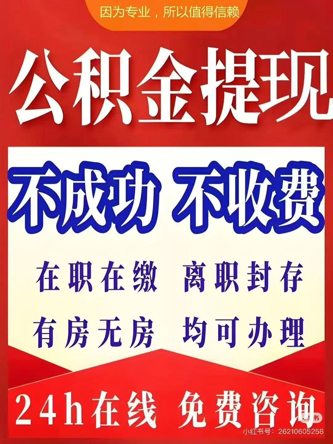 松原大额公积金提取代办_专业合规_全程代办快速到账