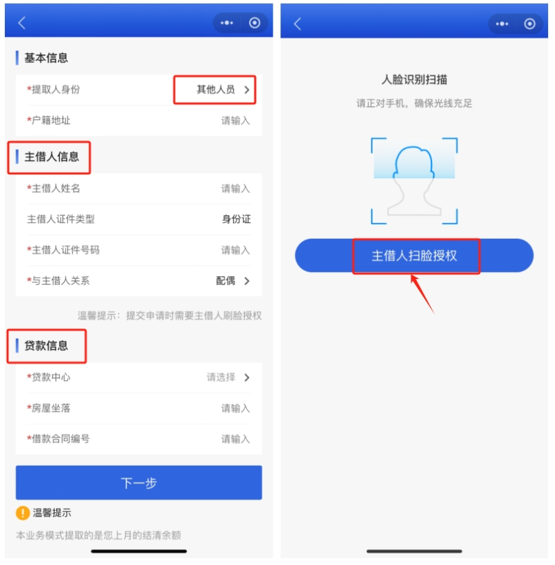 公积金提取线上流程